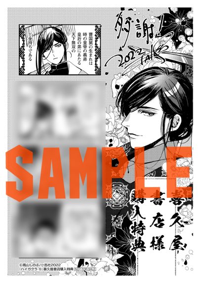 本日発売！当社限定特典付きコミック！ 先生「 15巻」通常版