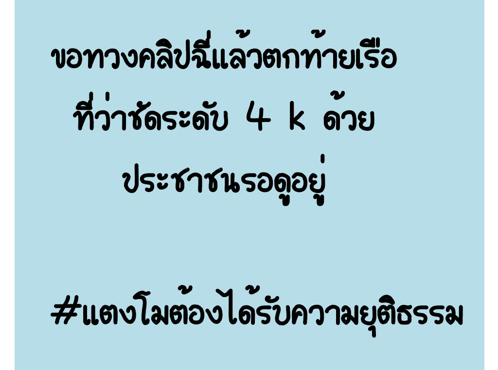 sassy_Igoo's tweet photo. เห็นวันนี้ทวงคลิปอะไรกันเยอะแยะ ทางนี้ก็รอดูอยู่นะ ที่ว่าเป็นอบห อ่ะ #แตงโมต้องได้รับความยุติธรรม #โหนกระแส #Saveอัจฉริยะ https://t.co/4vpXxtj9YF