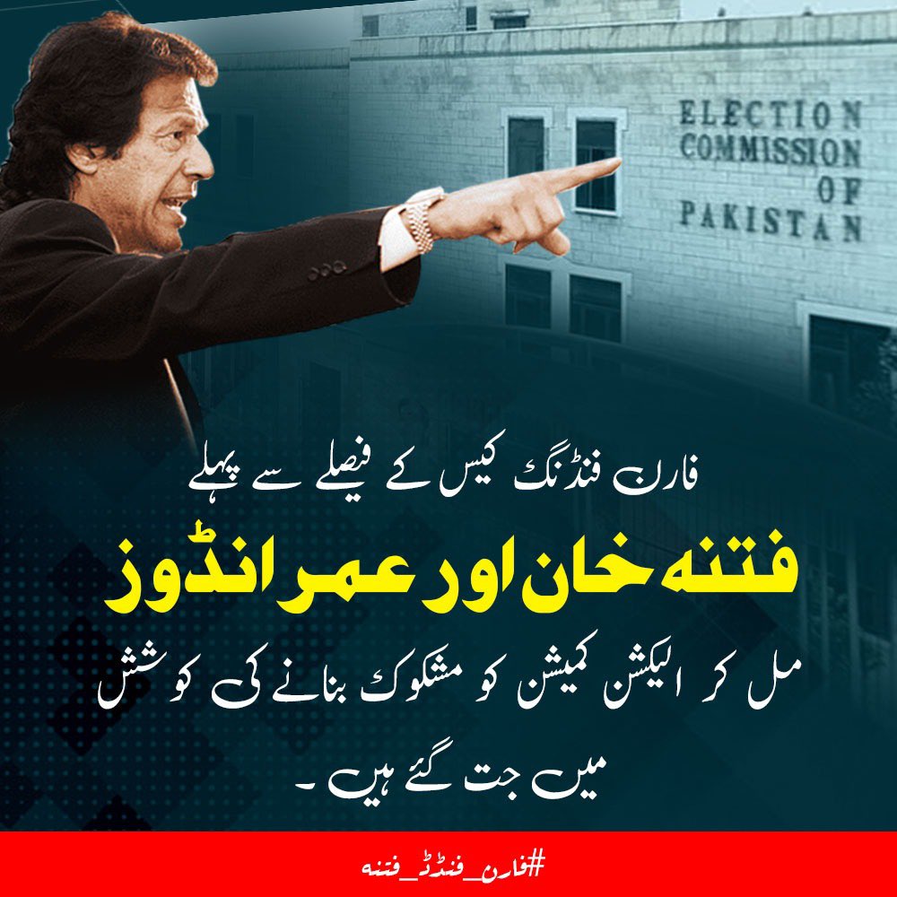 Jahangi73587759's tweet photo. FOREIGN FUNDED FRAUD FITNA 
@Atifrauf79
#ملک_دشمن_فتنہ https://t.co/mh9E07Zoie