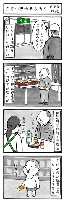 工務店の日報・第103話
大阪のとある工務店での日常を綴った4コマ漫画を毎日投稿!
#工務店の日報
#4コマ漫画
#4コマ
#漫画
#マンガ
#まんが
#イラスト
#エッセイ
#コミックエッセイ
#職人あるある
#現場あるある
#工事現場
#工務店
#エッセイ漫画 
