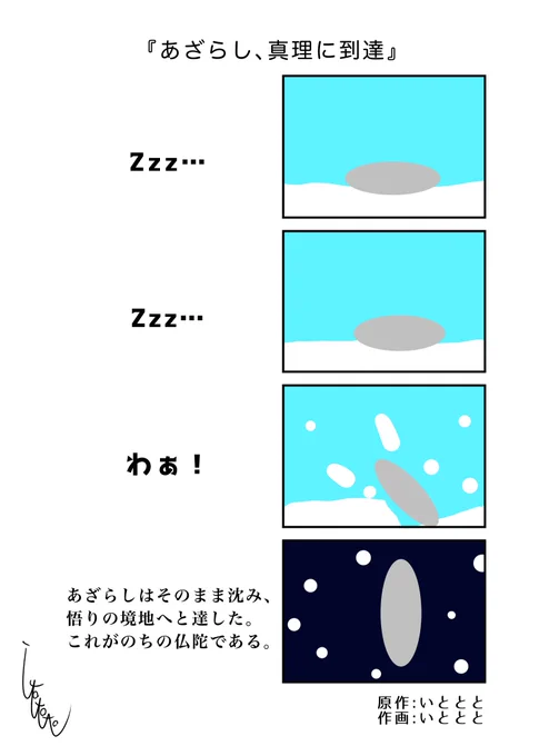 こちら例です
こんな感じになったりならなかったりするので気軽に作ってくださいね

#いとととマンガ #itototo_manga https://t.co/TyuyDVptaa 
