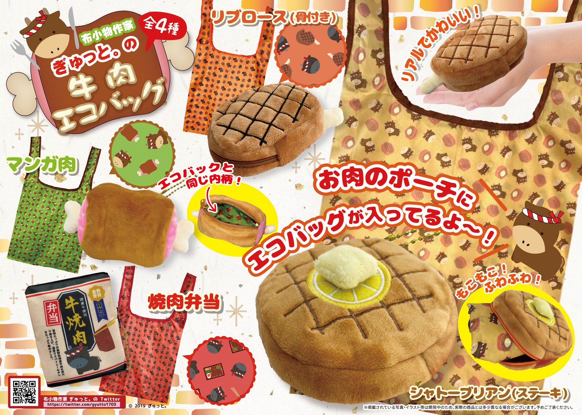 ぎゅっと 新情報 森野牧場シリーズに新たに和牛さん 登場です 牛肉がエコバッグに お肉好きには堪らないアイテムです これ持ってお肉屋さん行きたいですね 6 27 月 順次ゲームセンターに登場予定ですのでゲットしてくださいね ぎゅっと 新情報 森野牧場シリーズに新たに和牛さん 登場です 牛肉がエコバッグに お肉好きには堪らないアイテムです これ持ってお肉屋さん行きたいですね 6 27 月 順次ゲームセンターに登場予定ですのでゲットしてくださいね