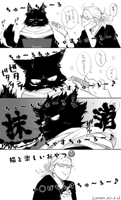 猫澤③引き際を間違えた山田くん(あの曲に乗せてどうぞ)とボツ澤 