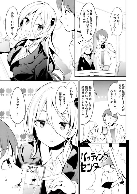 殺し屋さんと結婚しました3/5 