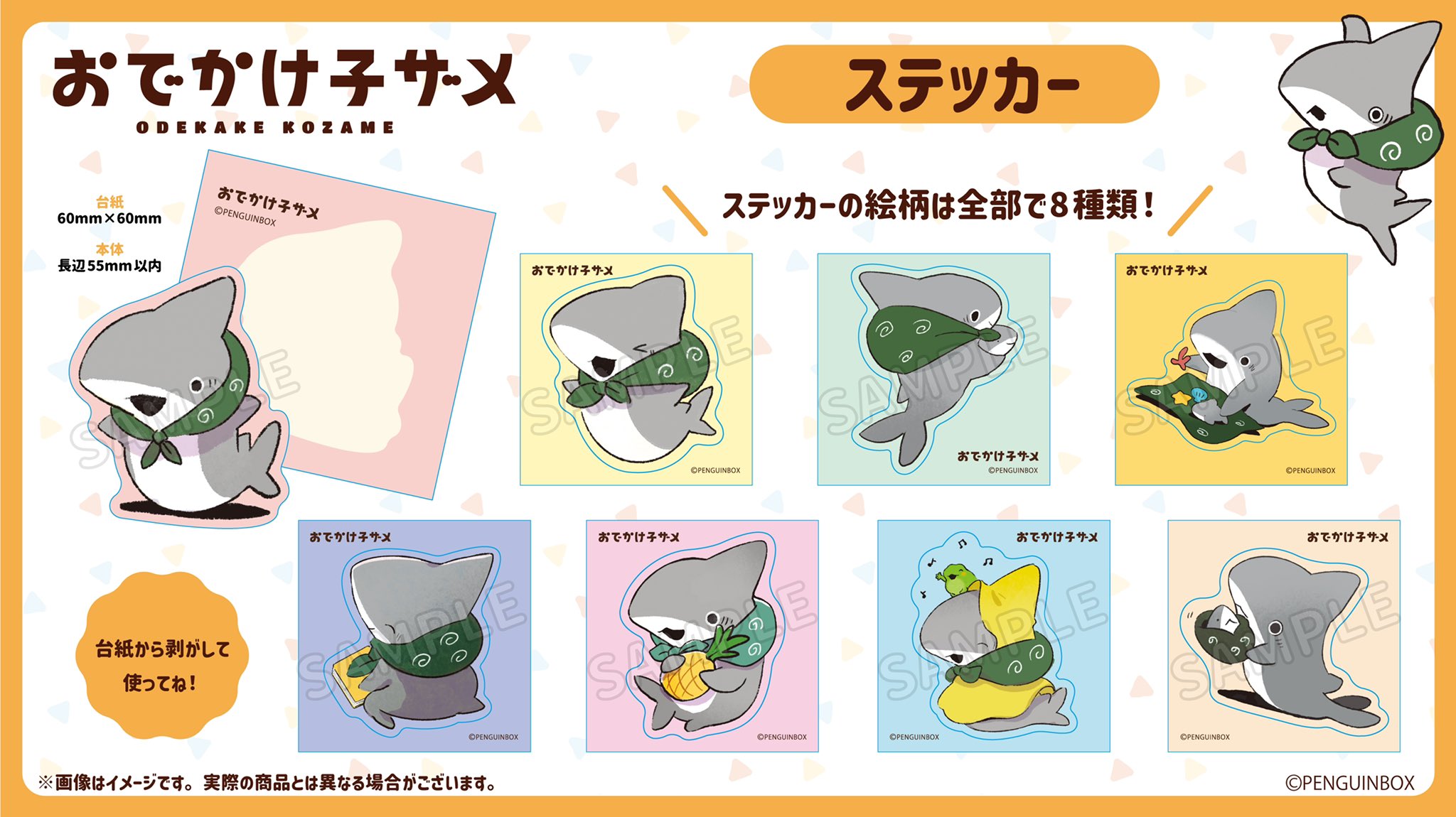 おでかけ子ザメ　むにゅぐるみ　L おでかけ子ザメむにゅぐるみマスコット｜むにゅぐるみパティオ