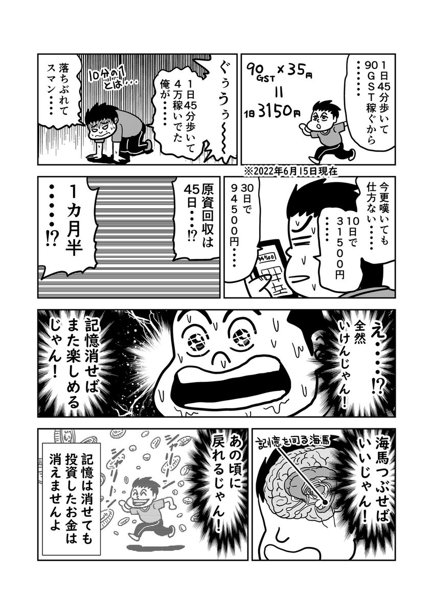 STEPN編最終回です。
#STEPN 