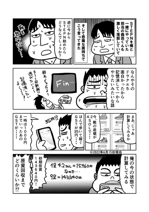 STEPN編最終回です。
#STEPN 