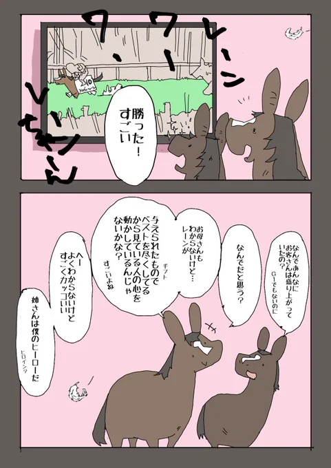 姉探し エピソード0

#メロディーレーン
#タイトルホルダー
#宝塚記念
#ヒーロー 