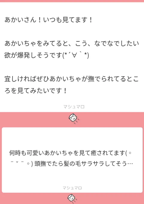 なでなで待機o(`ω' )o
#あかいちゃ
#sky創作
#マシュマロを投げ合おう 