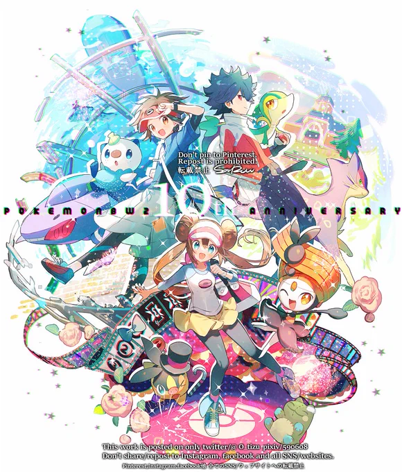 #ポケモンBW2発売10周年 おめでと～～!!𝐋𝐎𝐕𝐄 