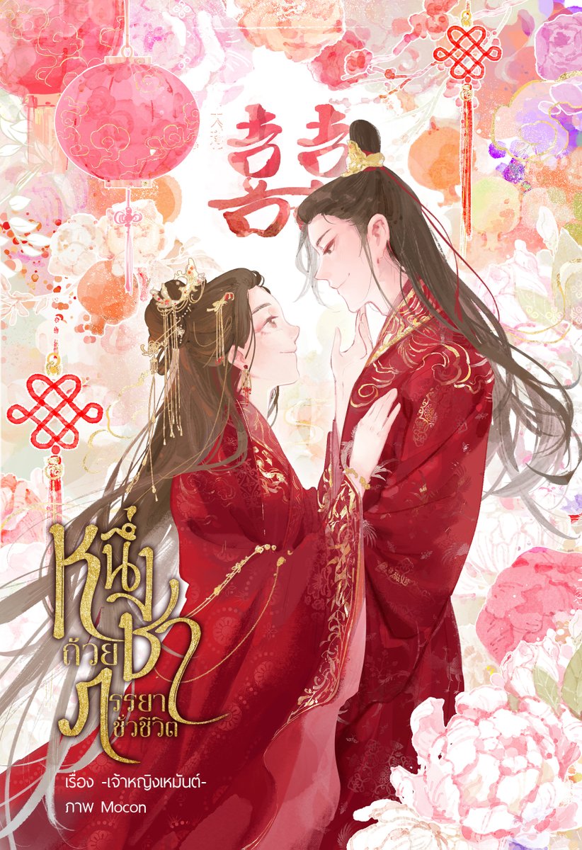 whiteprincen's tweet photo. ปก #หนึ่งถ้วยชา🍵 มาแว้ว😆💕 วาดโดยคุณป่าน @Moconmokeke เจ้าเดิม
จัดArt โดย ComeHug Design เจ้าเดิมเช่นกัน
เรียกว่าจะผูกปิ่นโตอยู่แล้ว 555
#นิยายจีนโบราณ #ลงลานนิยาย #ลานนิยายชญ https://t.co/IfKgxp73cL