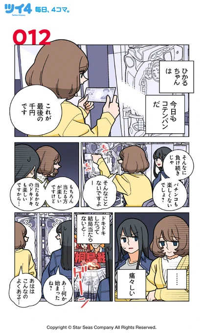 ほんわかOLがパチンコに沼った結果がこちら(1/2)
#ぱちん娘。 