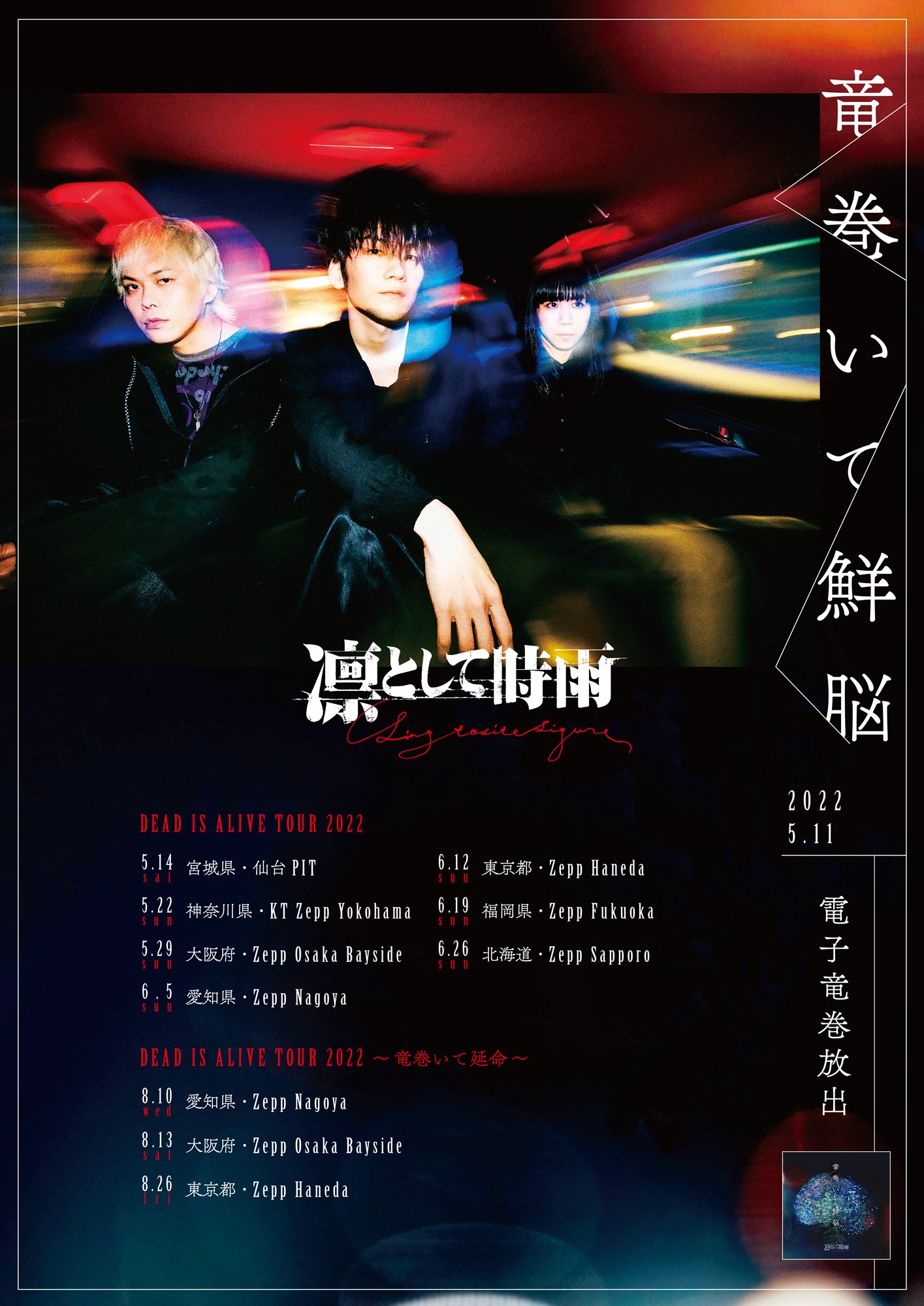 サー・ディン・ディン Sa Dingding アライブ alive 日本盤未開封