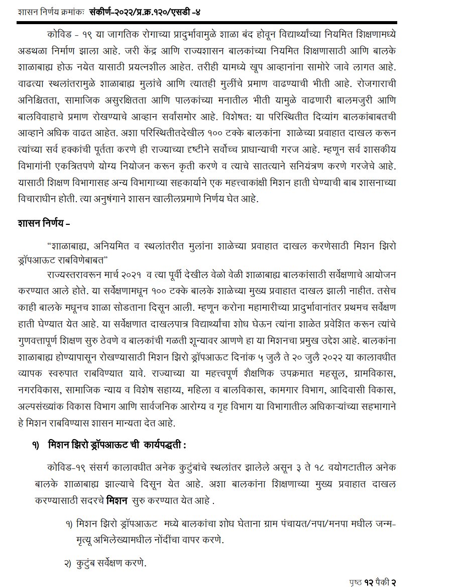 Prof. Varsha Eknath Gaikwad tweet media