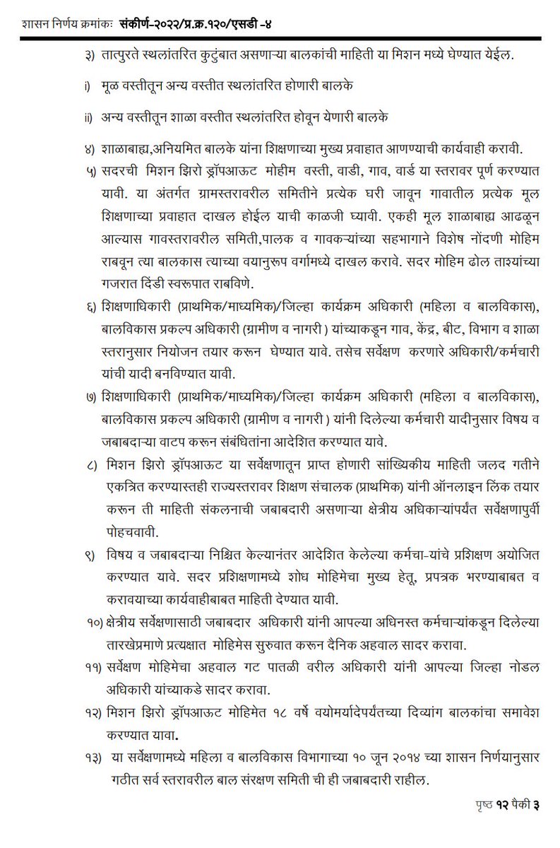 Prof. Varsha Eknath Gaikwad tweet media