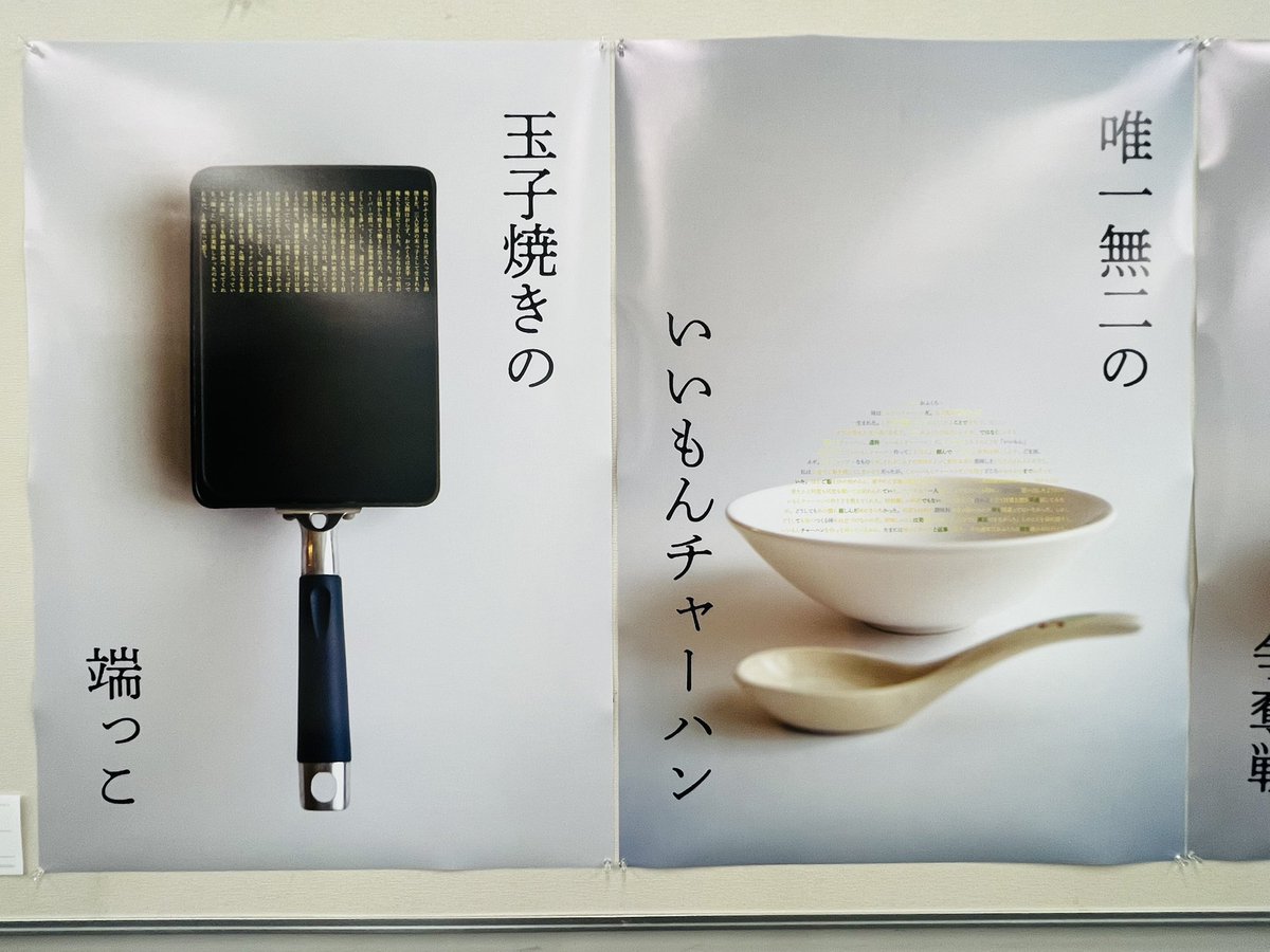 「アイデンティティ」をテーマにした課題の学生作品。料理のアイデンティティ。料理のある本質は、料理そのものにあるのではなく、料理が提供される、食する背景の物語(コンテクスト)にあるのではないかと、料理写真を使わず物語を綴ったタイポグラフィで表現した(友達や自分のエピソードらしい)