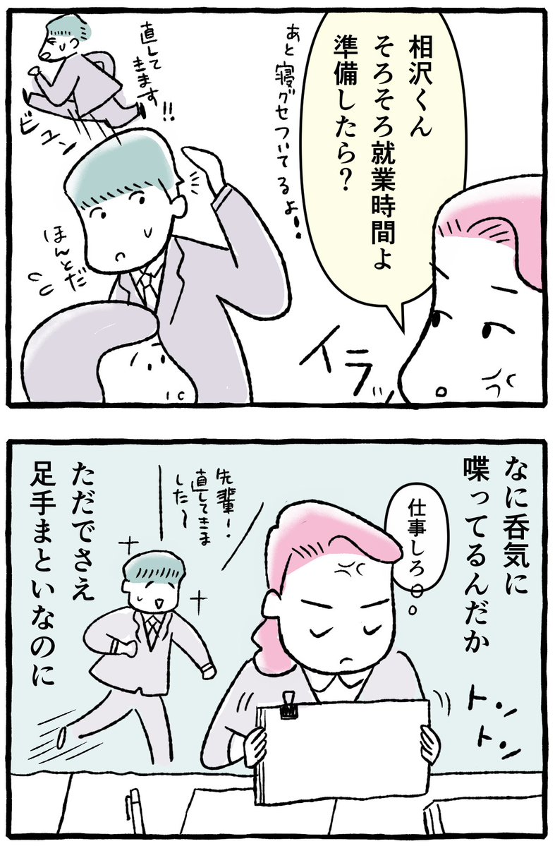 【足手まといな君がいない・2】

仕事ができるえい子さんの恋物語。再掲です。
7/3日まで毎日更新します!

先読みはこちらから
↓
https://t.co/INu0KHVrHW

#月水金更新
#ふくふくマンガ 
#コルクラボマンガ専科
#漫画が読めるハッシュタグ 