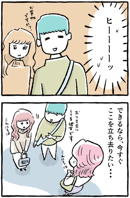 【足手まといな君がいない・6】

仕事ができるえい子さんの恋物語。再掲です。
7/3日まで毎日更新します!

先読みはこちらから
↓
https://t.co/INu0KHVrHW

#月水金更新
#ふくふくマンガ 
#コルクラボマンガ専科
#漫画が読めるハッシュタグ 
