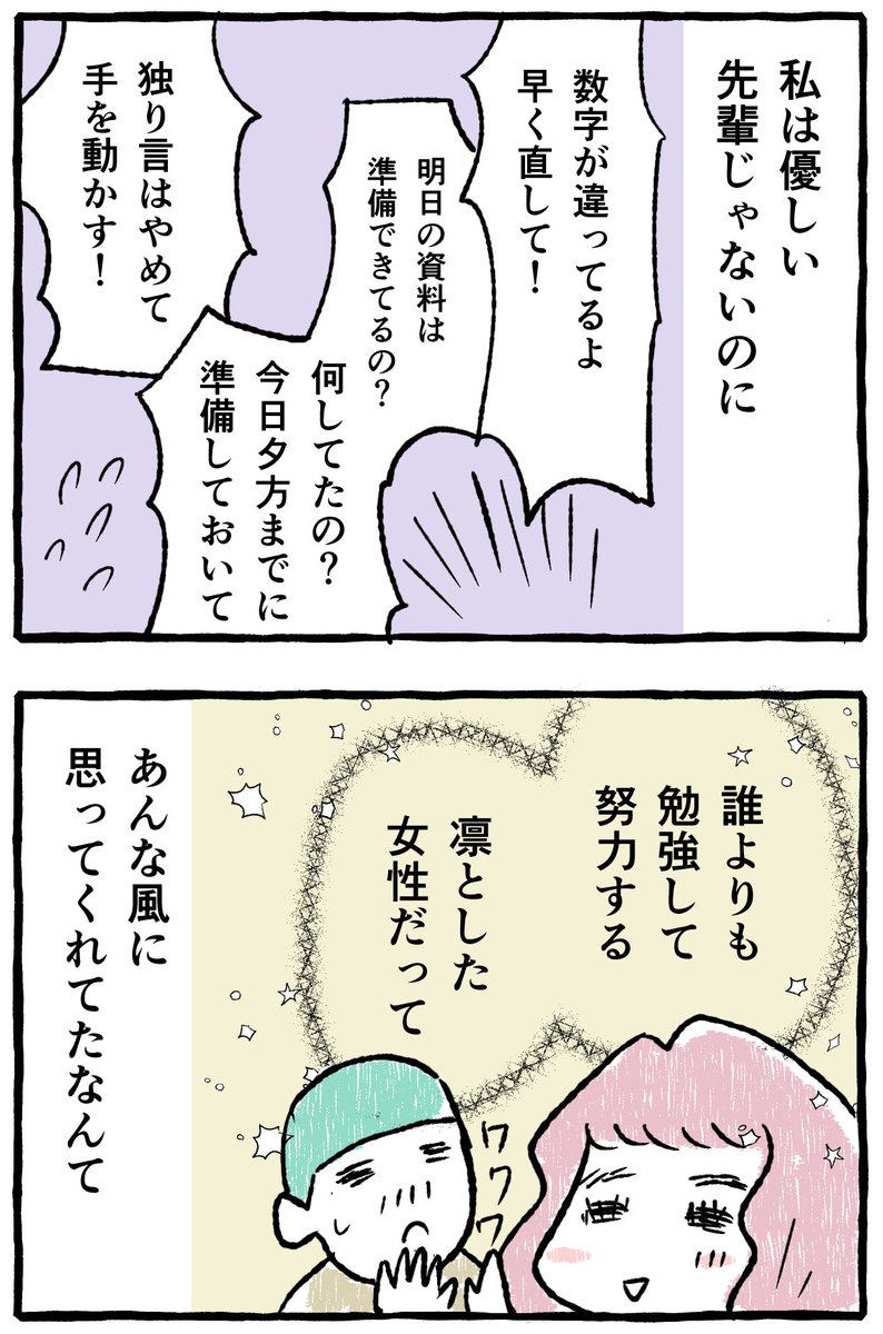 【足手まといな君がいない・8】

仕事ができるえい子さんの恋物語。再掲です。
7/3日まで毎日更新します!

先読みはこちらから
↓
https://t.co/INu0KHDQQo

#月水金更新
#ふくふくマンガ 
#コルクラボマンガ専科
#漫画が読めるハッシュタグ 