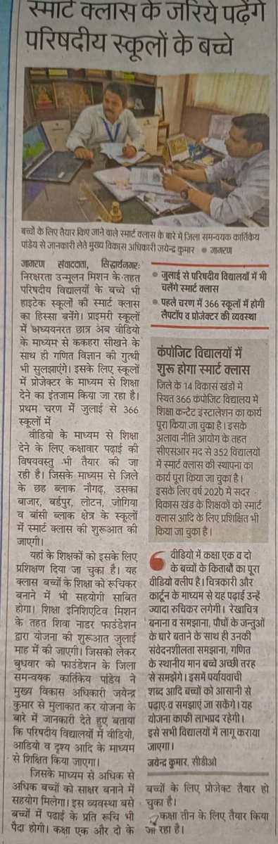 Jayendra_IAS's tweet photo. #Smart_classes. @dmsid1 @ANINewsUP @CMOfficeUP https://t.co/njP1u009d8