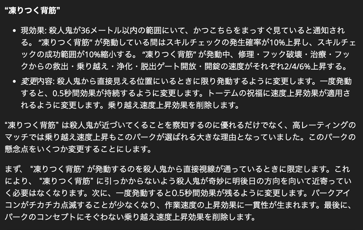 Dbd 攻略班 神ゲー攻略 凍りつく背筋 が超絶弱体化 次回アプデより 猫の発動条件が殺人鬼から直接見える位置限定になり 発動後0 5秒光ったままです 窓乗り越え加速効果も削除されました 隠密系キラー大歓喜 ただ 使う人居るのかなこれ