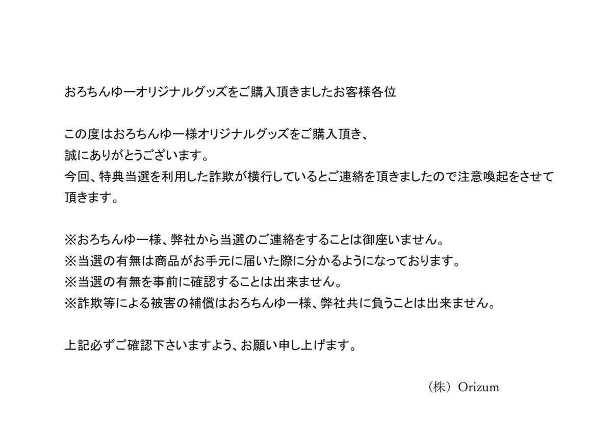 この度はおろちんゆー様オリジナルグッズをご購入頂き、誠にありがとう