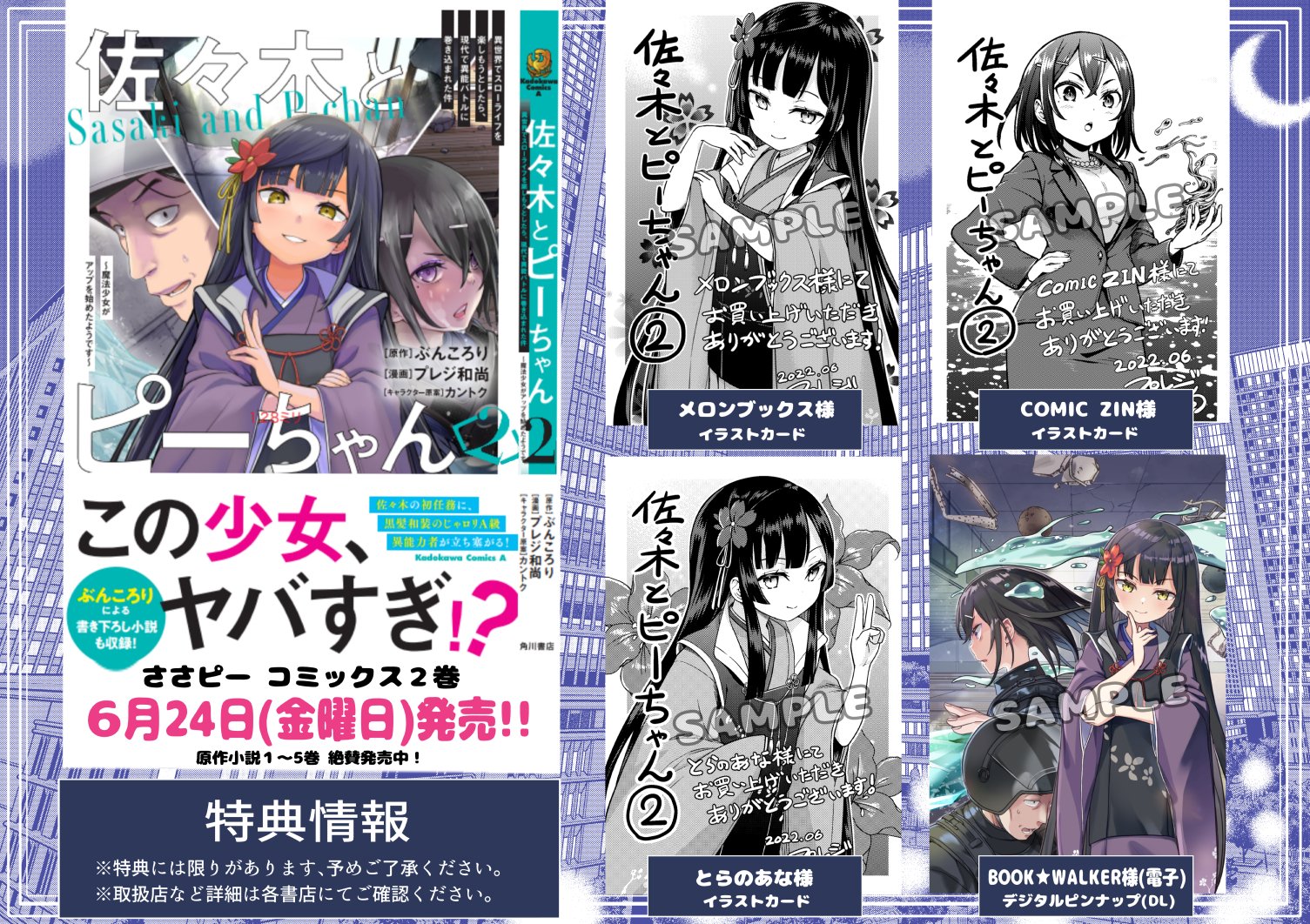 佐々木とピーちゃん　小説1～9巻セット　6～8巻はリーフレット付き Amazon.co.jp: 佐々木とピーちゃん 8 巡り巡って舞台は学校