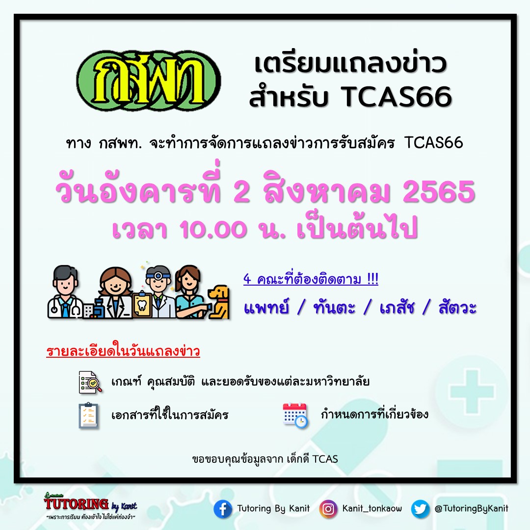 พี่ต้นข้าว - ชาว TCAS สู้สุดใจ tweet media