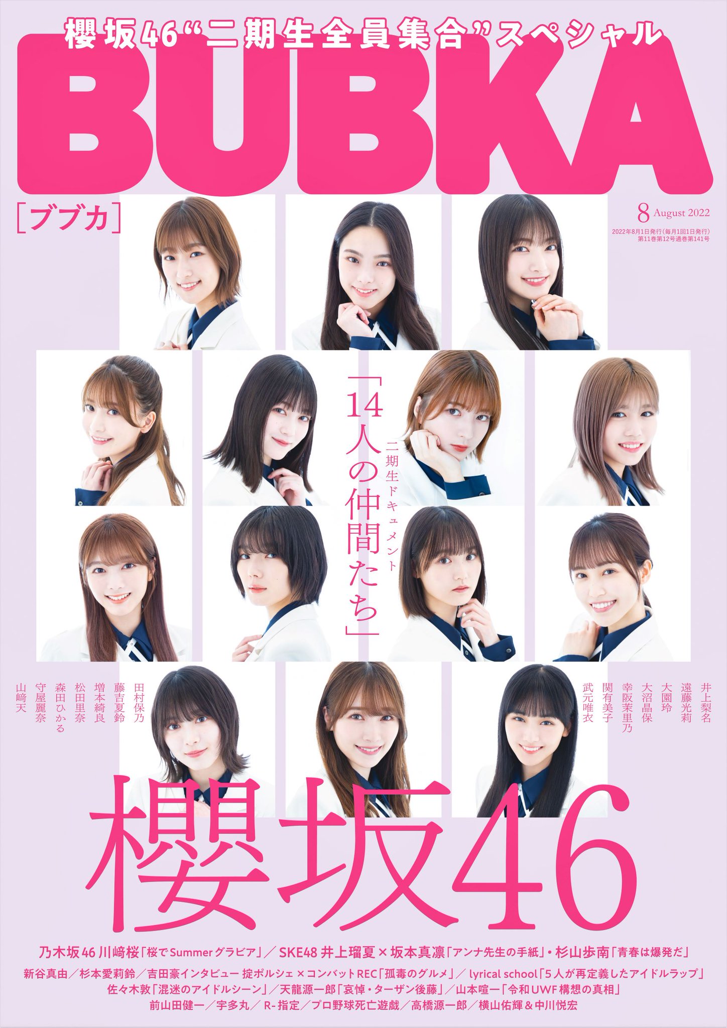 かふふ　7点おまとめ ブブカ編集部 on X: 