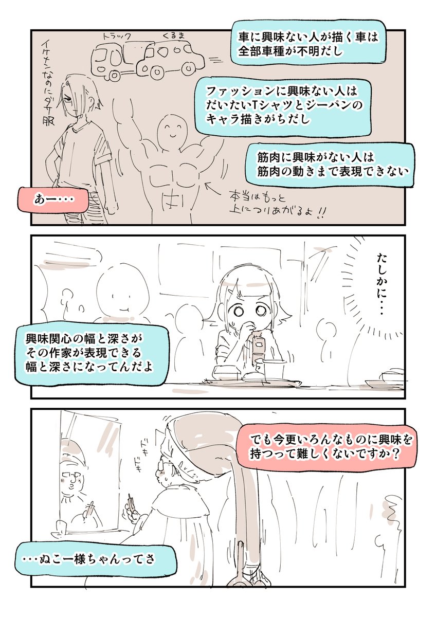 100日後にオフパコされるぬこー様ちゃん 3話 