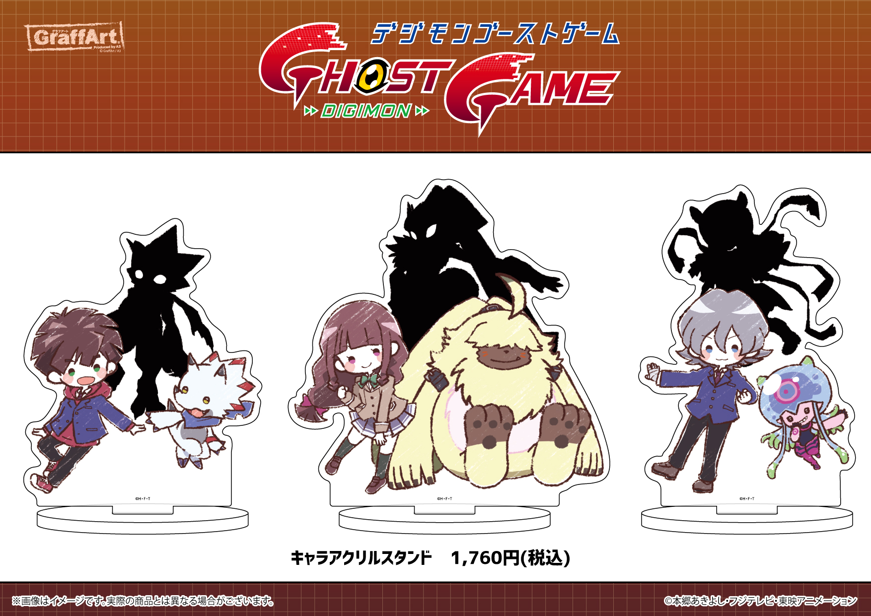 希少 未開封 デジモンゴーストゲーム キャラアクリルスタンド