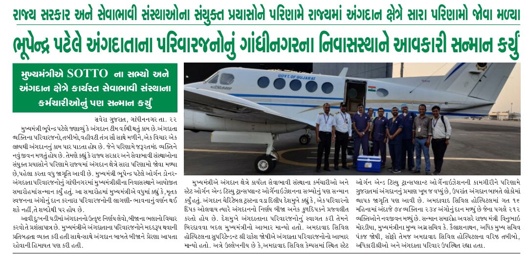 Today’s Newspaper <a href="/civilhospamd/">civilhospitalamdavad</a> 

<a href="/CMOGuj/">CMO Gujarat</a> <a href="/mansukhmandviya/">Dr Mansukh Mandaviya</a> @Rushikeshmla <a href="/Nimishaben_BJP/">Nimishaben Suthar</a>  <a href="/pkumarias/">Pankaj Kumar</a>  @RemyaMohanIAS <a href="/ajayprakash_ias/">Ajay Prakash, IAS</a> @GujHFWDept <a href="/NHMGujarat/">NHM Gujarat</a> <a href="/mdnhmgujarat/">Mission Director,National Health Mission,Gujarat</a>  <a href="/joshirakesh2016/">Dr. Rakesh Joshi</a> <a href="/Rajnish1962/">Dr Rajnish Patel</a> <a href="/eocivilabd/">EOCIVILABD</a> <a href="/DrHitendra77/">Dr Hitendra Desai</a> <a href="/sujalbsoni/">Sujal Soni</a> <a href="/Dilip_Deshmukh/">दिलीप देशमुख (मोदी का परिवार)</a>