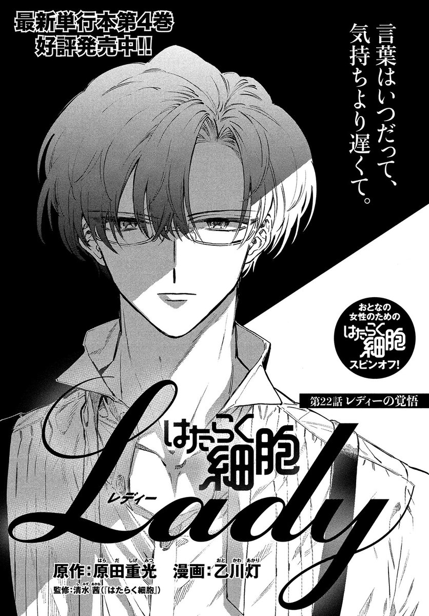 【モーツー8号発売中!】
『はたらく細胞LADY』は第22話「レディーの覚悟」! 子宮内にできた筋腫が自分のコピーが増殖したものだと知った平滑筋細胞。責任を感じる平滑筋細胞だが、そんな彼女自身が筋腫に取り込まれてしまい!? 最新単行本④巻、大好評発売中! 