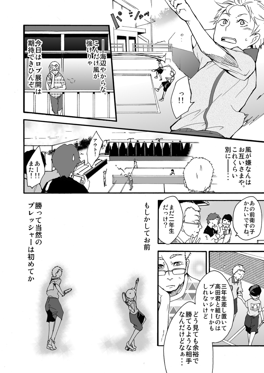 「いつも通り」って難しいという話
(※顧問など!28話)
#顧問など!
#100話公開前企画
#マンガが読めるハッシュタグ (1/5)