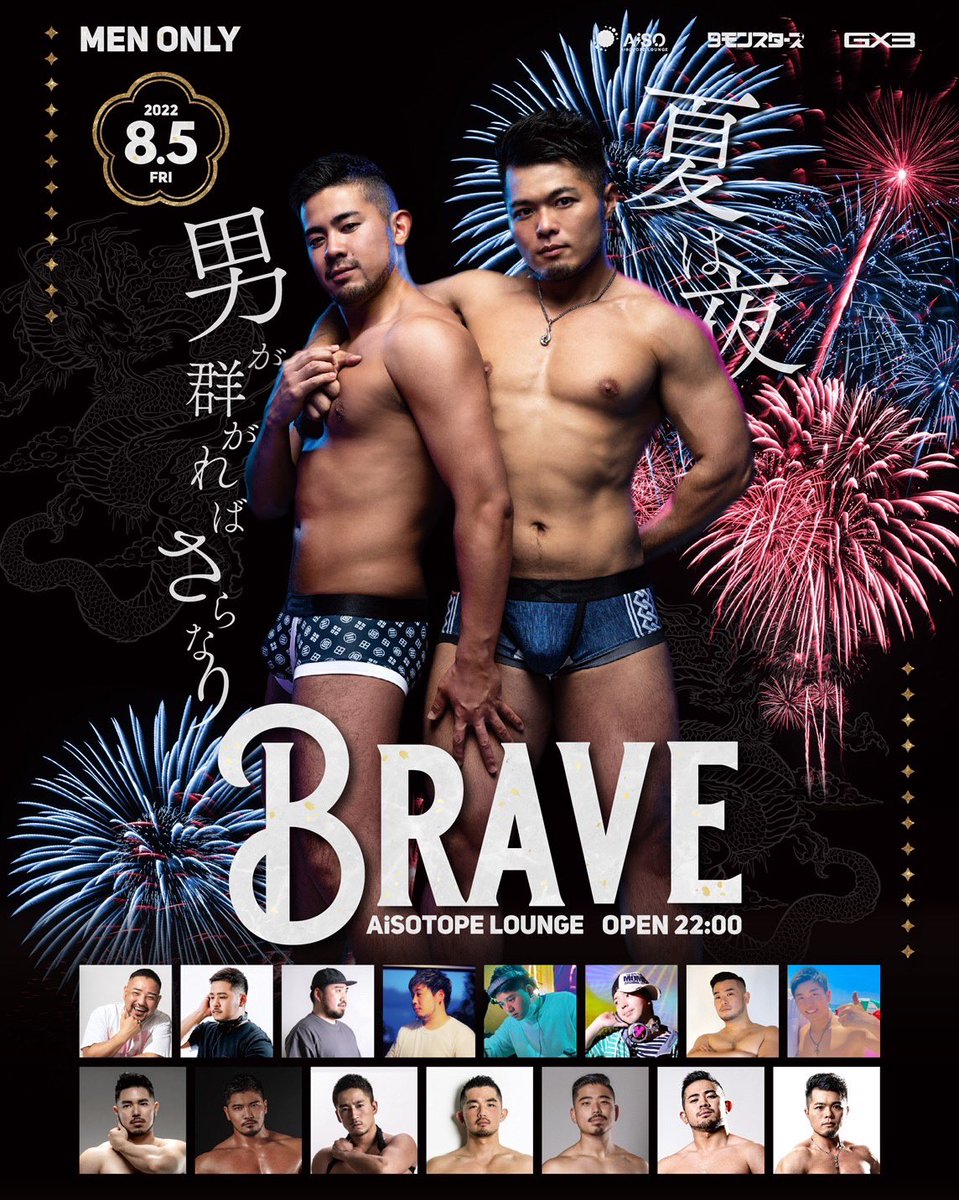 夏の夜は男・祭❕今年の夏は、アイソで出会っちゃおう👥
8/5(FRI) BRAVE <a href="/AiSOTOPE_LOUNGE/">AiSOTOPE LOUNGE</a> 
OPEN 22:00🎐MEN ONLY
Supported by
<a href="/NineMonsters/">9monsters 日本No.1無料LGBTアプリ</a> 
<a href="/GX3_UNDERWEAR/">GX3アンダーウェア</a>