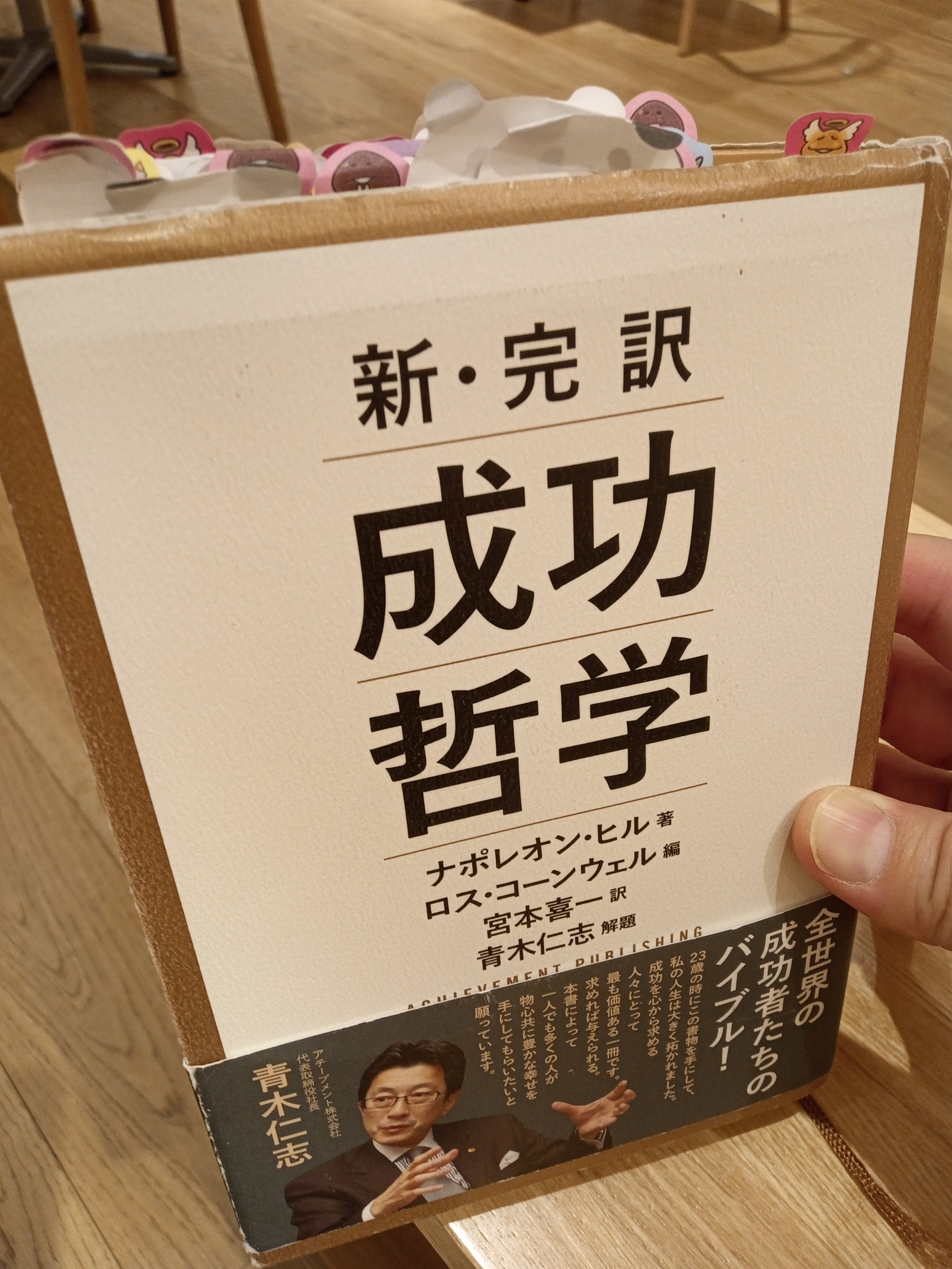 ナポレオン ヒル Twitter Search Twitter