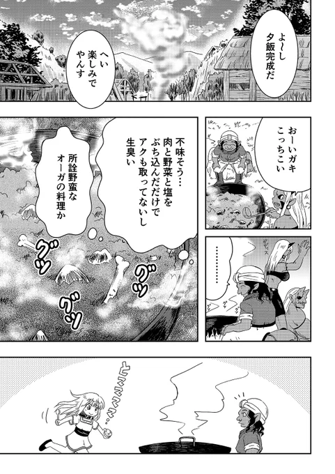 オーガの兄貴と奴隷ちゃん 10話 1/3 