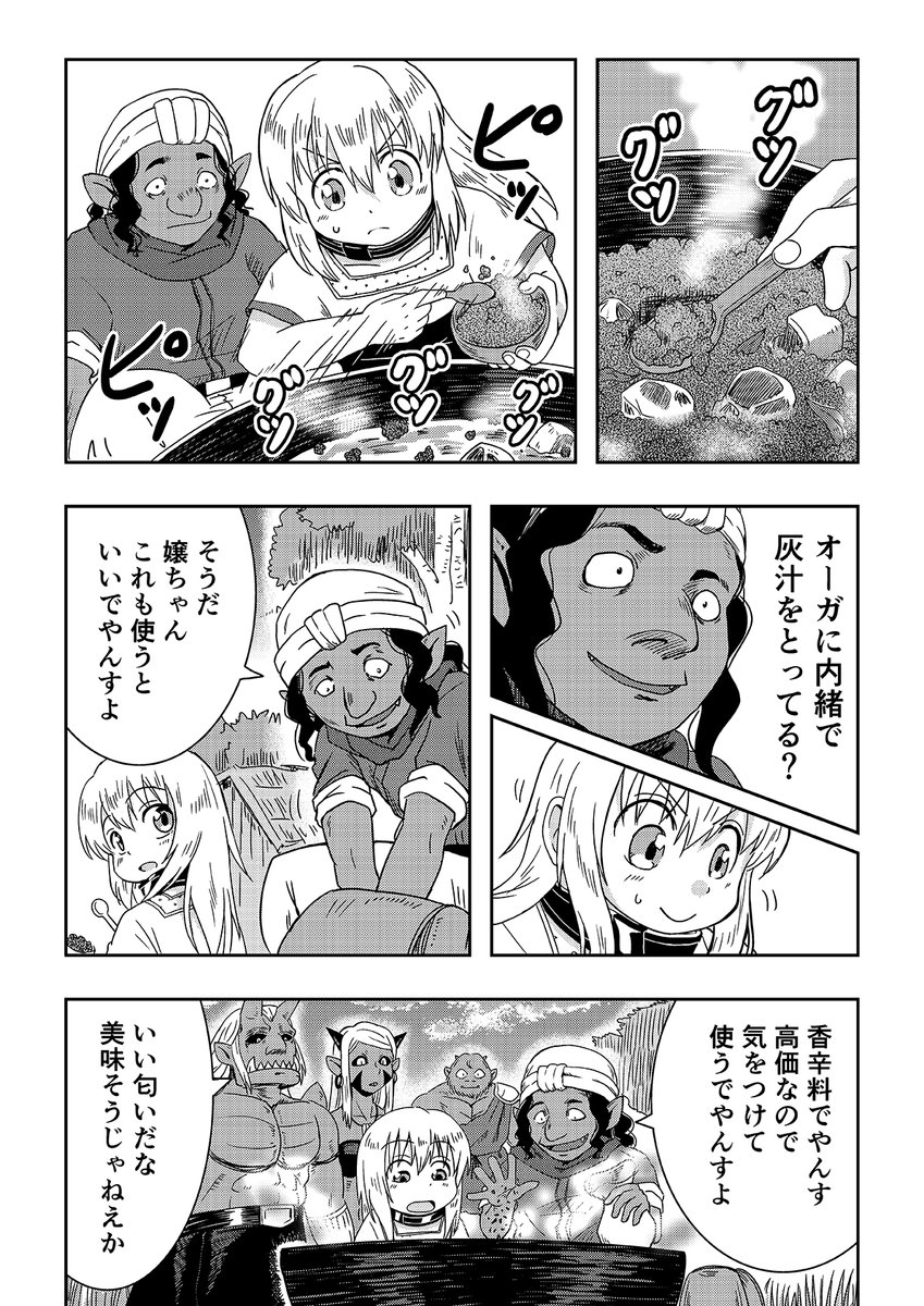 くりきまる＠「31番目のユーリ」webコミックガンマにて連載中 On Twitter Rt Kurikimaru オーガの兄貴と奴隷ちゃん 10話 1 3