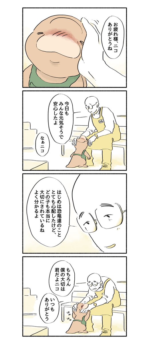 ニコと店長
#漫画 #イラスト #恐竜はじめました 