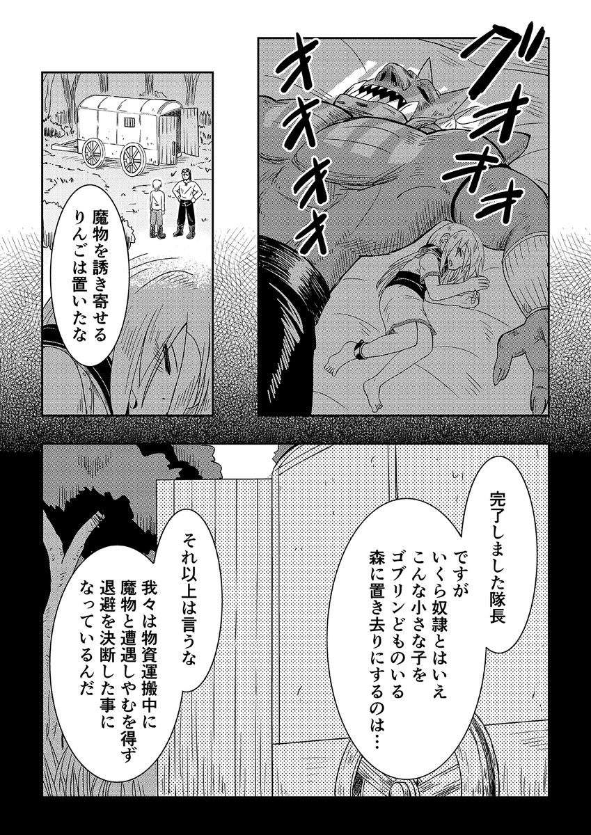 オーガの兄貴と奴隷ちゃん 10話 2/3 