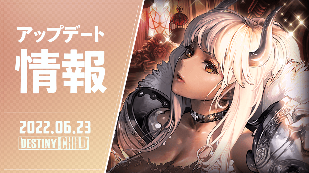 デスティニーチャイルド【公式】 tweet media