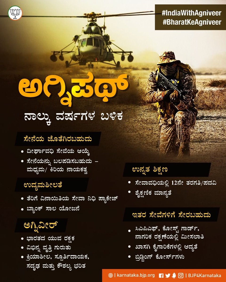 HRoyBiradar's tweet photo. ಅಗ್ನಿಪಥ್‌ ಯೋಜನೆ - 4 ವರ್ಷಗಳ ನಂತರ.  

#BharatKeAgniveer #IndiaWithAgniveer https://t.co/jhmLYNqA7o