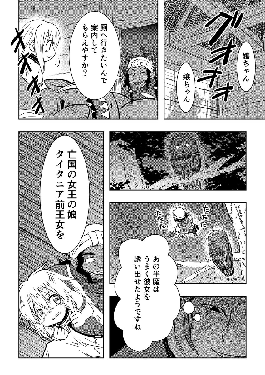 オーガの兄貴と奴隷ちゃん 10話 3/3 