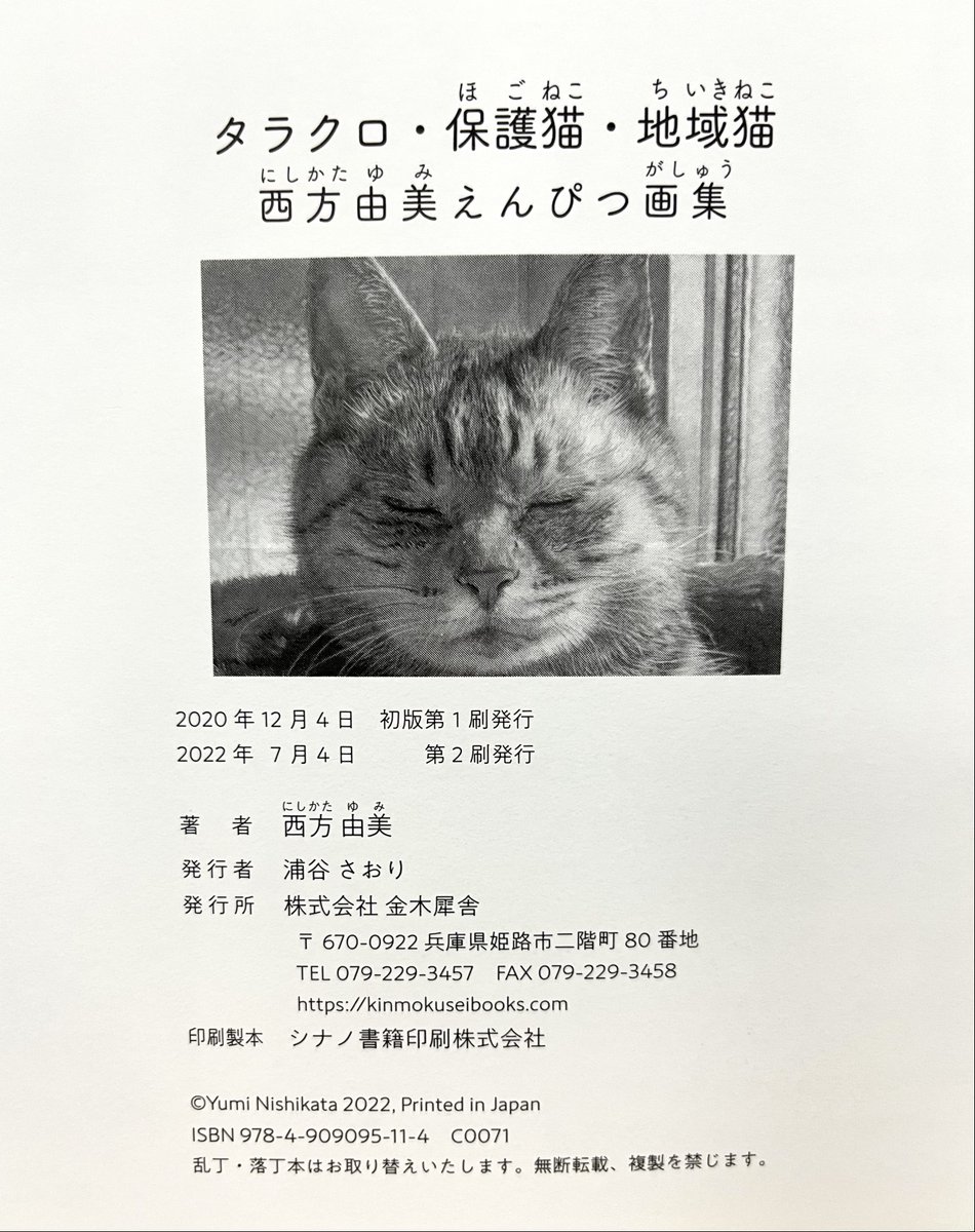 西方 由美 Tarakuro510 Twitter