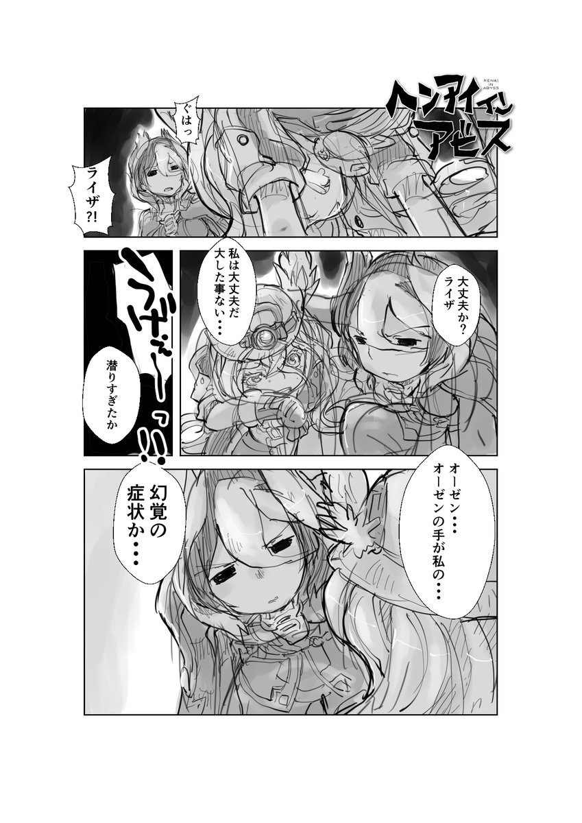 正気度喪失

【再】偏愛メイドイン妄想アビス漫画132【掲載】

#メイドインアビス #miabyss
#オーゼン #Ozen 
#ライザ #Lyza 