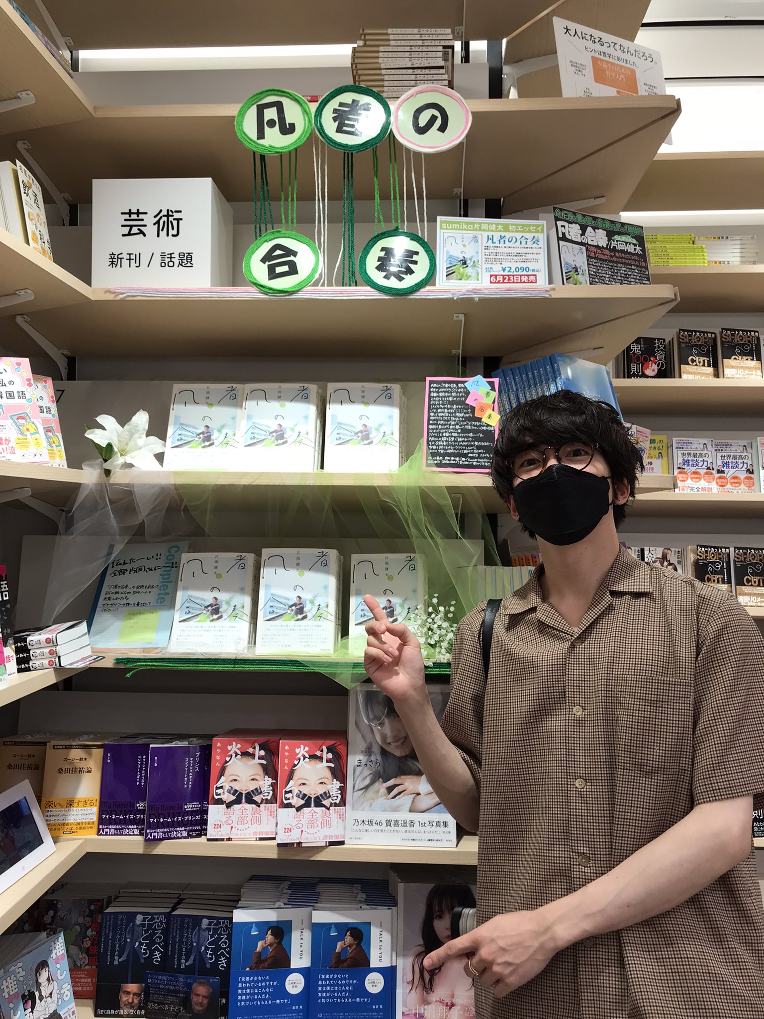 sumika 片岡健太 凡者の合奏 サイン本 限定カバー仕様 - メルカリ