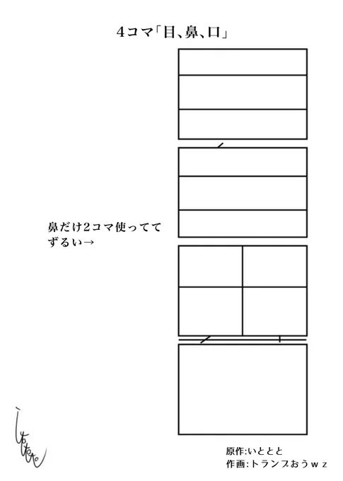 4コマ「目、鼻、口」
#itototo_manga https://t.co/iTGDDPwko0 