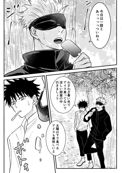 五伏
※ちょっとだけ汁 注意 