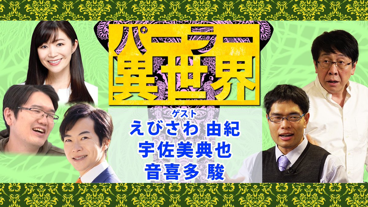 ikutayoshikatsu's tweet photo. 【#魚屋のおっチャンネル】
今夜も20時から #パーラー異世界
ゲストは東京選挙区に立候補された日本維新の会 えびさわ由紀候補@ebisawayuki
、音喜多参院議員@otokita
えびさわ候補を応援したいと自ら名��り出た宇佐美典也さん@usaminoriya
二人がもめるンじゃねぇか心配…
https://t.co/hC8LIcV0GN https://t.co/q8eBlgn4HR