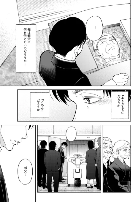 週刊モーニングで

『#踊れ獅子堂賢』13話掲載中です!

着たい服があるもそうでしたが13話は毎回父親の話。
少しずつ見えてくる、理想の社長像

https://t.co/oa0o2pY2xE 